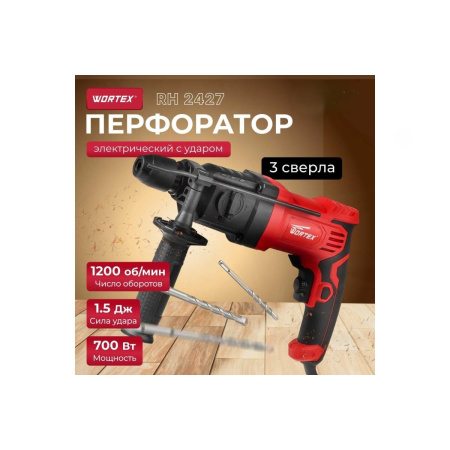 Перфоратор WORTEX RH 2427 (RH242700025) + набор буров 700 Вт