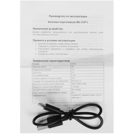 Портативная колонка JBL CLIP 5, черный