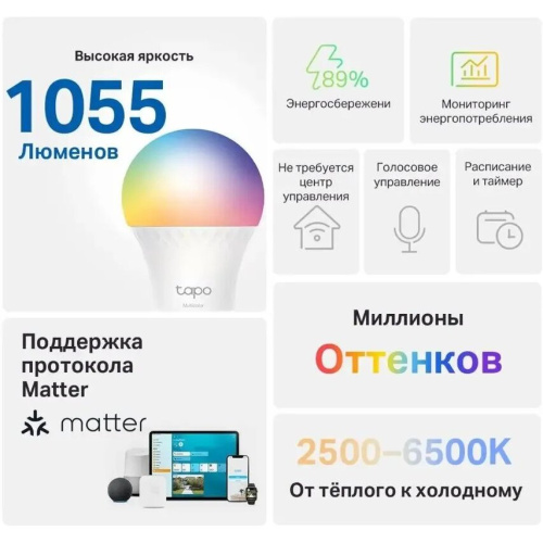 Умная лампа TP-LINK Tapo L535E E27 RGB 8.6Вт 1055lm Wi-Fi (1шт)