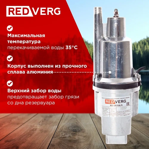 Насос вибрационный RedVerg RD-VP70B/6