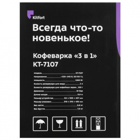 Кофемашина капсульная KITFORT КТ-7107