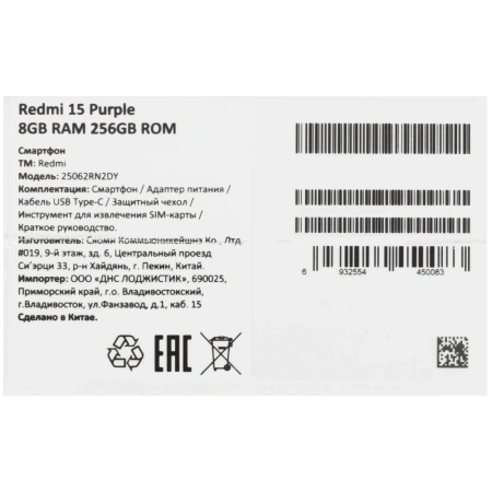 Смартфон Xiaomi Redmi 15 8/256 ГБ Фиолетовый