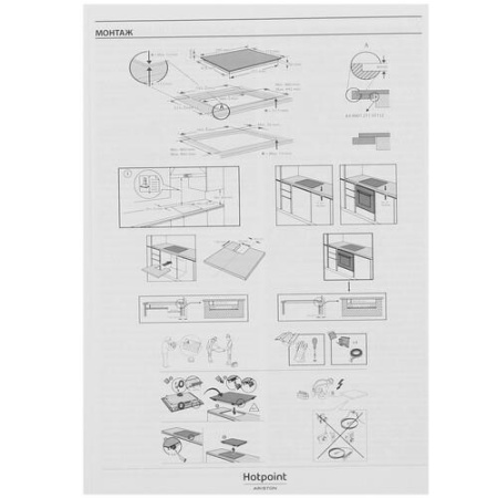 Индукционная варочная поверхность Hotpoint HB 5560B NE