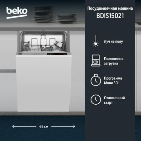 Встраиваемая посудомоечная машина Beko BDIS15060