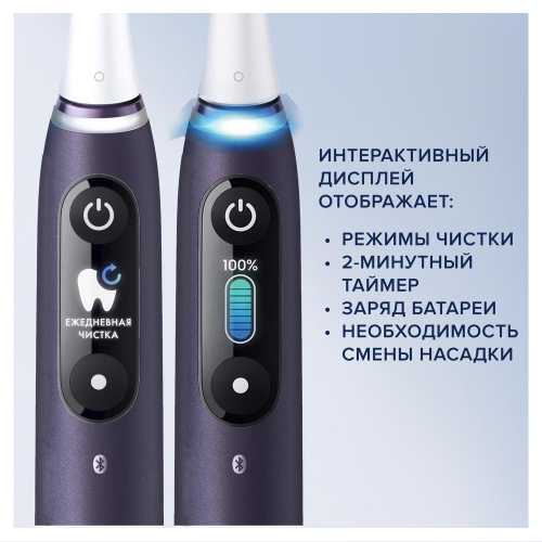 Зубная щетка электрическая Oral-B Vitality iO Series 8