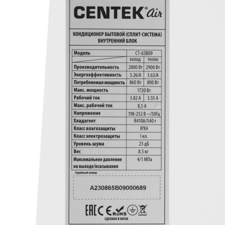Сплит-система Centek CT-65B09
