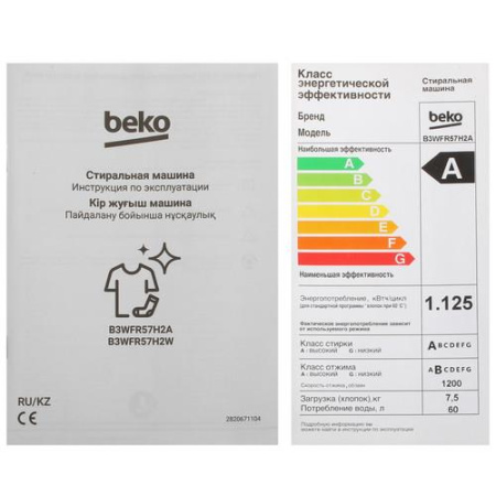 Стиральная машина Beko B3WFR57H2A серый