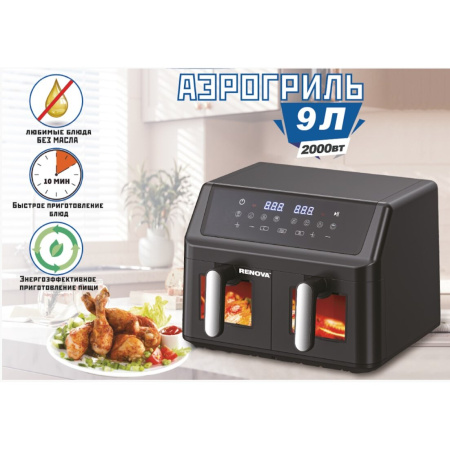 Аэрогриль Renova AF5-DTB2