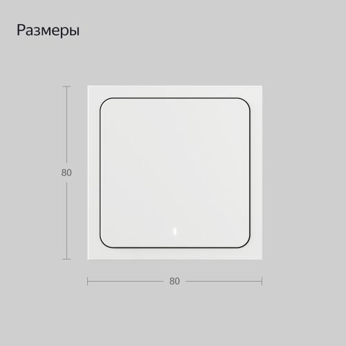 Умный беспроводной выключатель Яндекс YNDX-00534, 1 клавиша, Zigbee