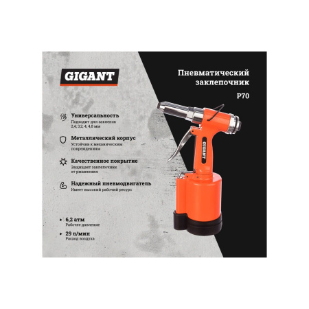 Заклепочник пневматический Gigant P70