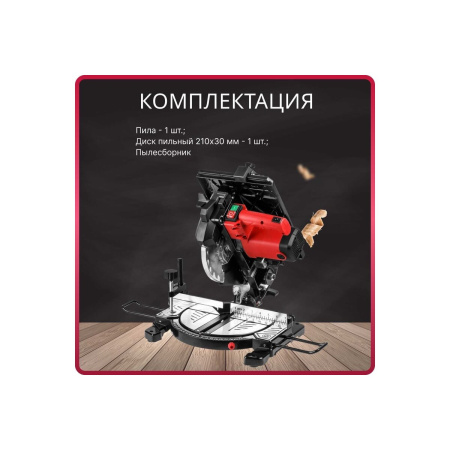 Пила торцовочная Wortex MS 2112 LMB (0329323)