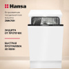 Встраиваемая посудомоечная машина Hansa ZIM476H