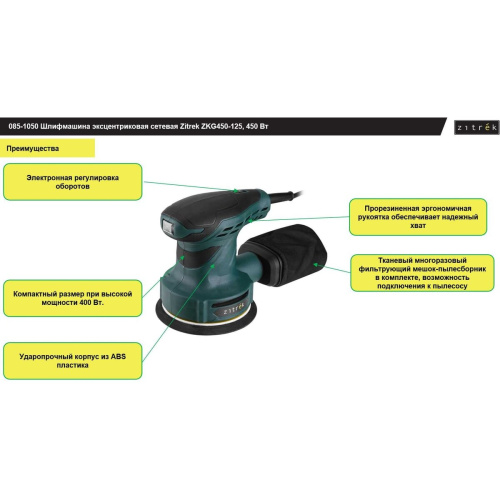 ЭШМ Zitrek ZKG450-125 (085-1050) 450Вт