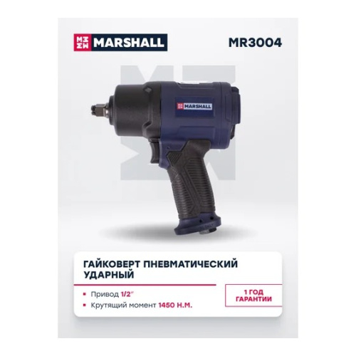 Пневмогайковерт MARSHALL MR3004 ударные головки, кейс