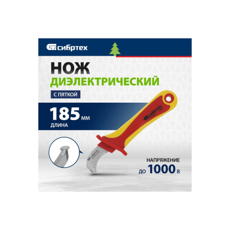 Нож диэлектрический СИБРТЕХ 78808