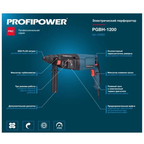 Перфоратор PROFIPOWER DRF-226 (E0002)