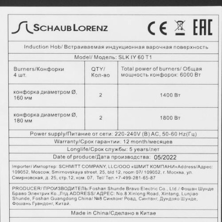 Индукционная варочная поверхность Schaub Lorenz SLK IY60T1