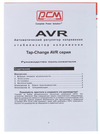 Стабилизатор напряжения Powercom TCA-3000 BL