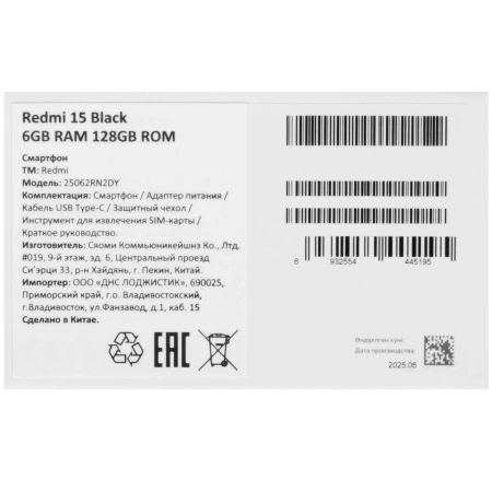 Смартфон Xiaomi Redmi 15 6/128 ГБ Черный