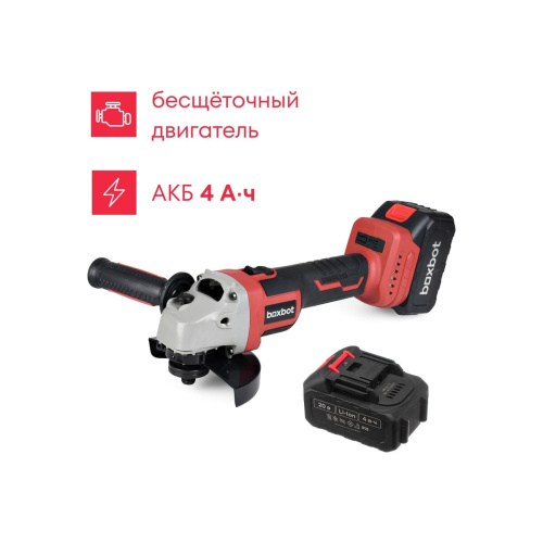 УШМ Boxbot AG-20B (900976.AG-20B-2) 2 АКБ 4.0 А/ч, в кейсе +ЗУ