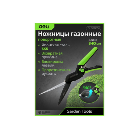 Ножницы газонные Deli DL580351