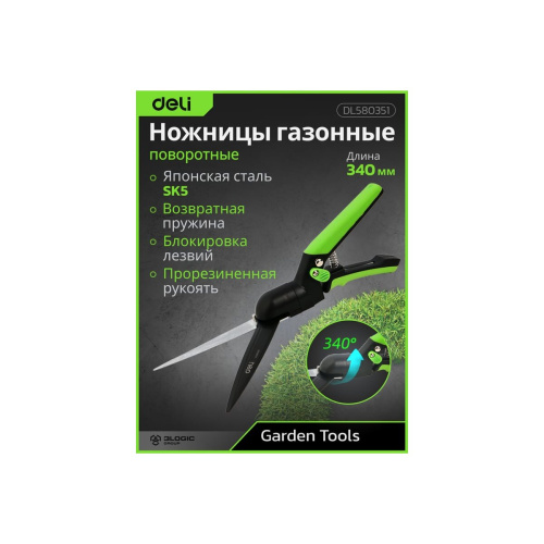 Ножницы газонные Deli DL580351