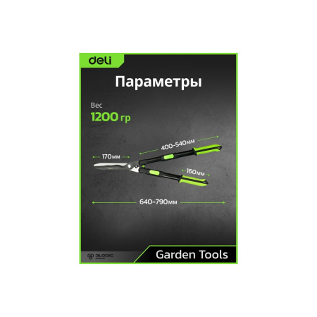 Садовые ножницы Deli DL580324