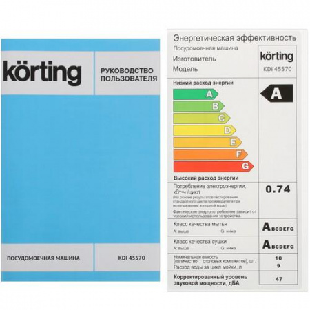 Встраиваемая посудомоечная машина Korting KDI 45570