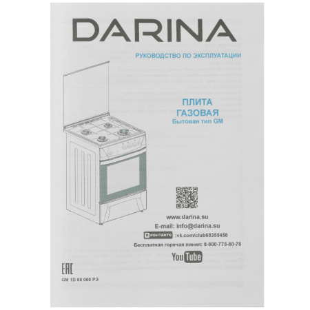 Газовая плита DARINA C 1001 белый