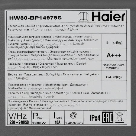Стиральная машина Haier HW80-BP14979S