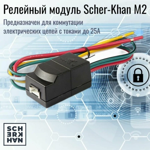 Автосигнализация SCHER-KHAN X1-M2