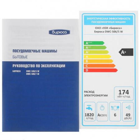 Посудомоечная машина Бирюса DWC-506/5 W белый