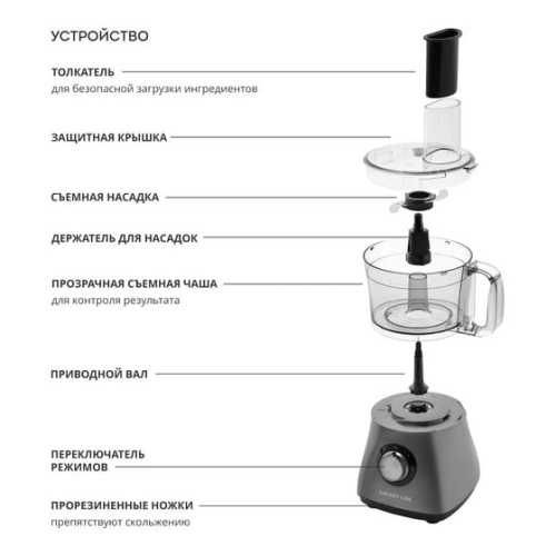 Кухонный комбайн Galaxy Line GL 2314 серый