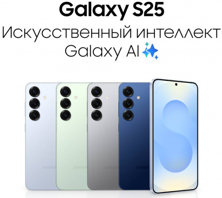 Смартфон Samsung Galaxy S25 12/256 Гб 5G Серебристый