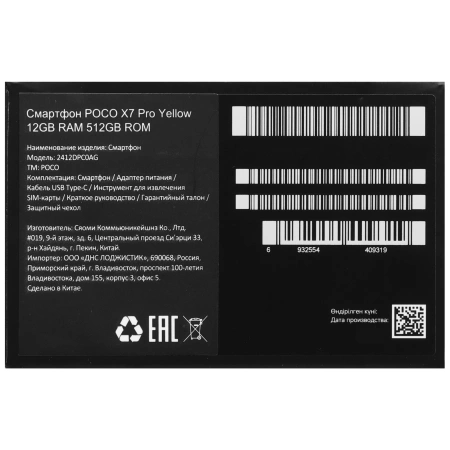 Смартфон Poco X7 5G 12\512 Желтый