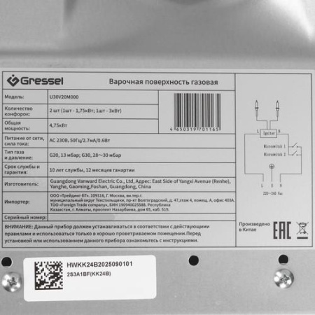 Газовая варочная поверхность Gressel RU30V20M77000