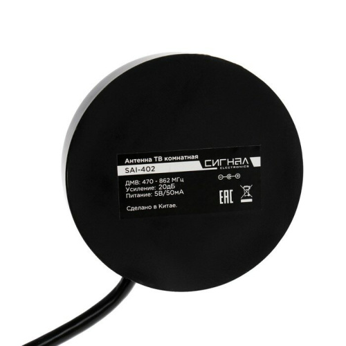 Антенна СИГНАЛ SAI-402 кабель 5 м с магнит. основанием