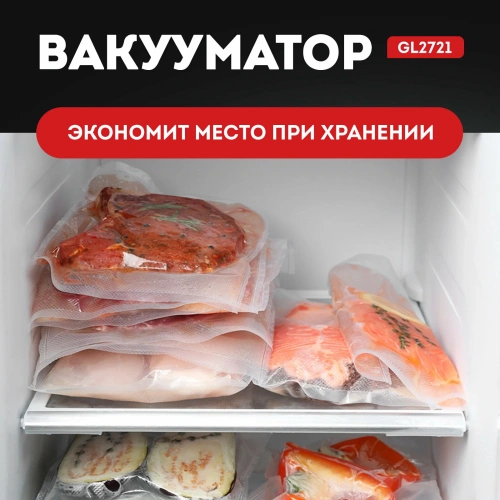Вакууматор Galaxy GL 2721