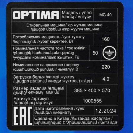 Стиральная машина OPTIMA МС-40