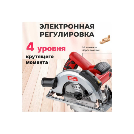 Пила циркулярная Wortex CS 1916 L (CS1916L00021)