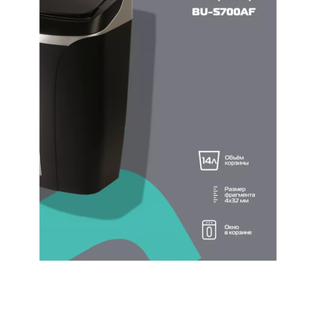 Шредер Buro Home BU-S700AF