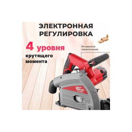 Пила циркулярная WORTEX CS 1612-1 (CS16121029) погружная