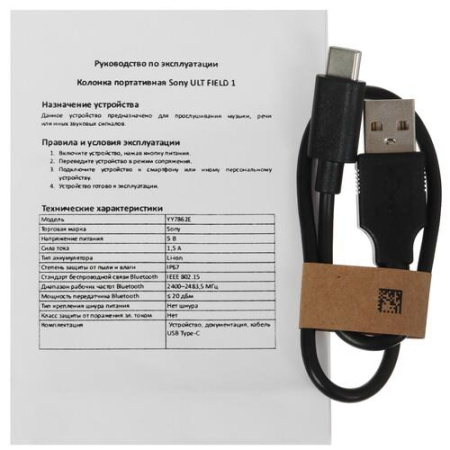 Портативная колонка Sony ULT FIELD 1, белый