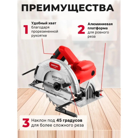 Пила циркулярная Wortex CS 1865 (1333550)