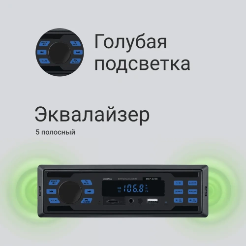 Автомагнитола Digma MCP-225B