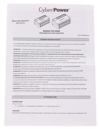 ИБП CyberPower BU-1000